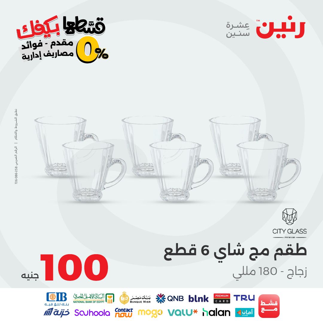 raneen offers from 14sep to 4sep 2025 عروض رنين من 14 سبتمبر حتى 4 سبتمبر 2025 صفحة رقم 32